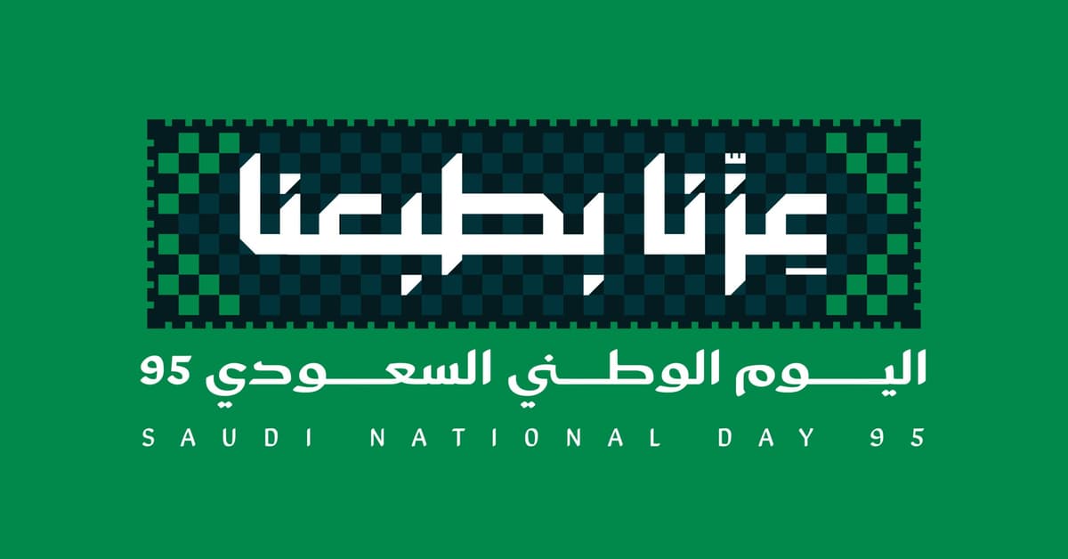 كيف تزيد مبيعاتك في اليوم الوطني السعودي (وتحوّل سبتمبر لـ “موسم أرباح”)